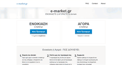 Desktop Screenshot of e-market.gr