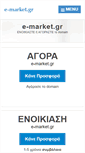 Mobile Screenshot of e-market.gr