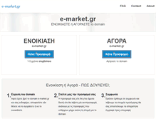 Tablet Screenshot of e-market.gr